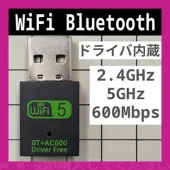 Bluetooth wifi 2.4/5GHz 600M USB無線LAN