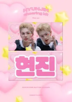 Stray Kids ヒョンジン スローガン