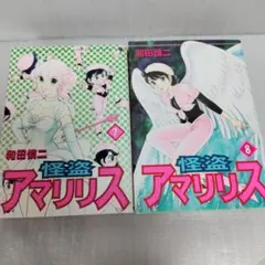【初版】怪盗アマリリス　朝日ソノラマ　7巻　8巻（最終巻）　セット