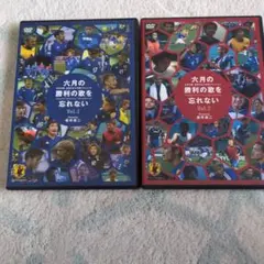 六月の勝利の歌を忘れない～日本代表,真実の三十日間ドキュメント DVD-BOX…