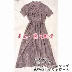 archives アルシーヴ 花柄 レースアップ ロングワンピース 半袖 ピンク