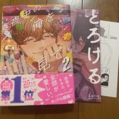【新刊】真夜中の俺を見て 2 アニメイトセット