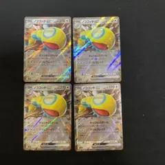 ポケモンカード　ノココッチex 4枚