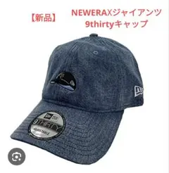 【新品】NEWERA ニューエラ☓ジャイアンツ　9thirtyキャップ
