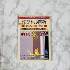 マセマ ベクトル解析 改訂3