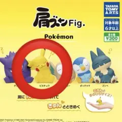 ポケモン　肩ズン　ピカチュウ