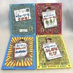 ポケット版　ウォーリーをさがせ！ 4冊セット