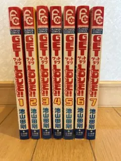 GET LOVE!! 全巻セット