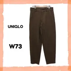 ユニクロU メンズ ウールブレンドワイドフィットパンツ W73 茶色 無地