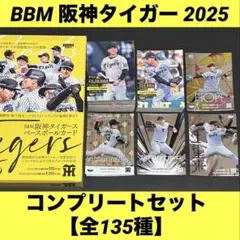 BBM 阪神タイガース ベースボールカード 2025 コンプリート全 135種
