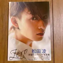 月刊松田凌×小林裕和 2025年最新】松田凌 サインの人気アイテム - メルカリ