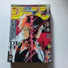 週刊少年ジャンプ2015年40号 BLEACH 連載14周年突破記念巻頭カラー号