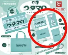 ガチャ　ウタマロポーチ【2点セット】
