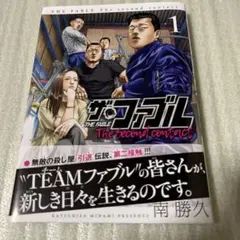 ザ・ファブル The second contact 1