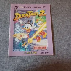 ダックテイルズ2 ファミコン　説明書のみ