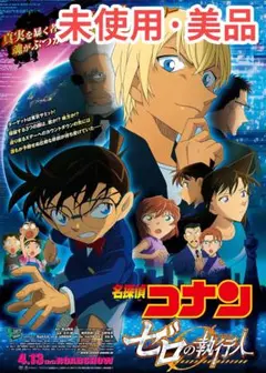 名探偵コナンゼロの執行人 DVD 新品正規品 未再生美品