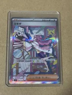 ミモザSAR 美品