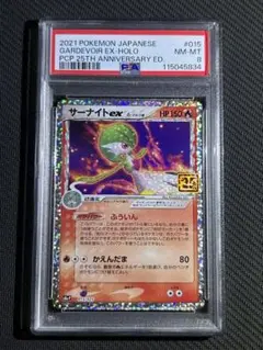 PSA8 サーナイトex s8a-P 015/025 25th プロモ