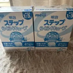 明治ステップ♪らくらくキューブ54本♪