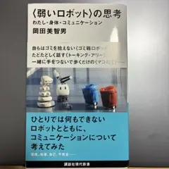 2025年最新】岡田美智男の人気アイテム - メルカリ