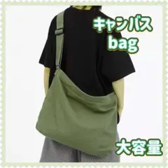 キャンバスバッグ 大容量 男女兼用 ショルダー 帆布 斜め掛け トート 緑