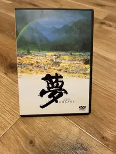 夢 DREMS DVD