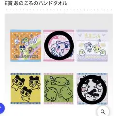 たまごっち 一番くじ E賞 2点セット