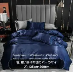 最終値下げ！サテン 掛け布団カバー ネイビー 135×200