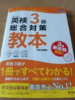 英検３級教本