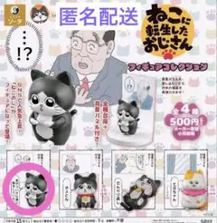 ねこに転生したおじさん フィギュアコレクション プンちゃん