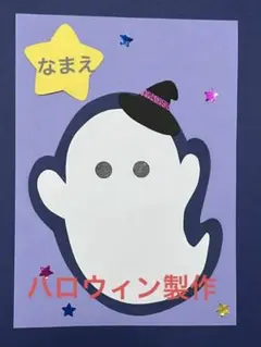 ハロウィン製作