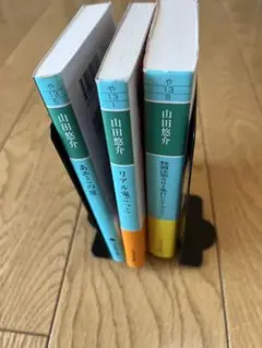 山田悠介　まとめ売り　3冊