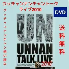 アメトーク　ウッチャンナンチャン　お笑いDVDセット アメトーク ウッチャンナンチャン お笑いDVDセット - メルカリ