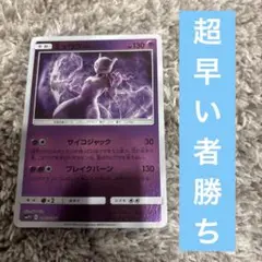 ミュウツー　名探偵ピカチュウ　ポケカ　ポケモンカード