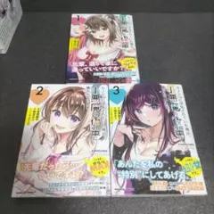 カノジョに浮気されていた俺が、小悪魔な後輩に懐かれています　1~3巻　特価