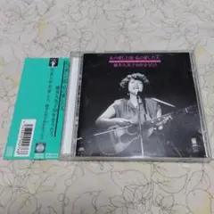 私の愛した街・私の愛した人　横井久美子10年をうたう