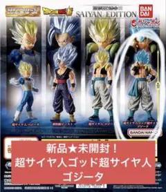サイヤンエディション　超サイヤ人ゴッド超サイヤ人ゴジータ　ガチャガチャ