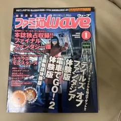 ファミ通Wave 1999年1月号 付属CD付き