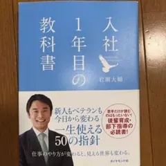入社1年目の教科書