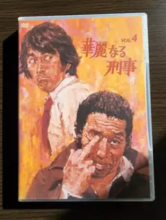 2025年最新】華麗なる刑事 dvdの人気アイテム - メルカリ