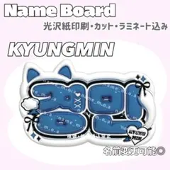 ギョンミン ネームボード