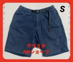 グラミチ/ NNショーツ　ダブルネイビー Sサイズ