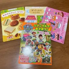 パウパトロール　ひかりのくに 別冊付録2021年1.3.4
