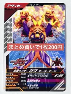 ガンバレジェンズクロマティックブースターBR仮面ライダーガヴオーバーモード