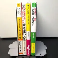 文庫本 まとめ 4冊 この差って何だ？ 他
