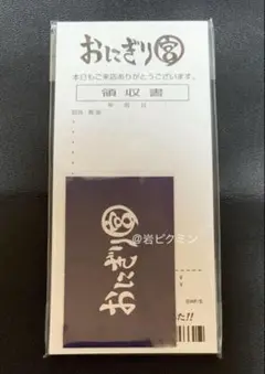 ハイキュー　ファンパーク　おにぎり宮　レシート風メモ　ポイントカード付　ジャンプ