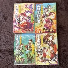 上橋 菜穂子　守り人シリーズ　4冊セット　まとめ