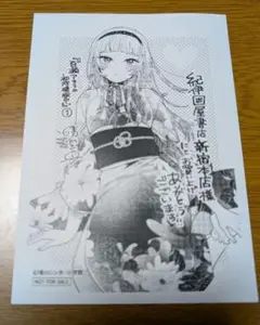 百瀬アキラの初恋破綻中。 1巻特典のみ　紀伊國屋書店新宿本店限定ペーパー