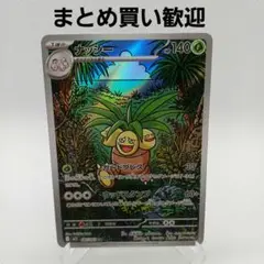 ナッシー AR メガブレイブ【まとめ買い歓迎】
