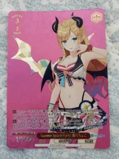 Summer Splash Party！ 癒月ちょこ SP カードリスト ｜ ヴァイスシュヴァルツ｜Weiβ Schwarz